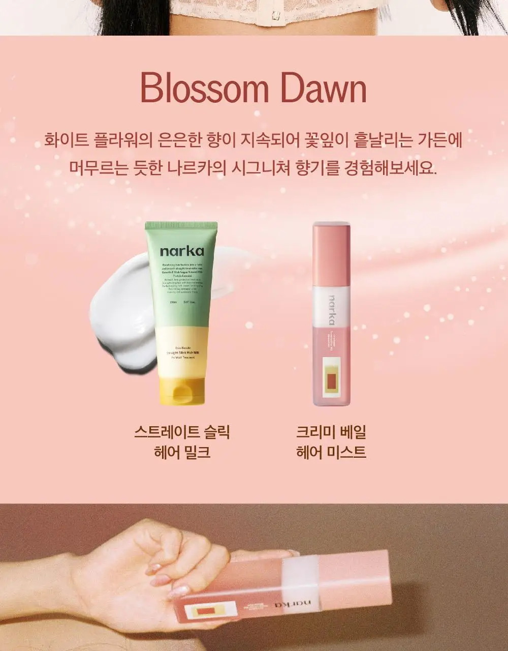 [NEW기획] 나르카 크리미 베일 헤어 미스트 (단품/기획) 상세페이지 70